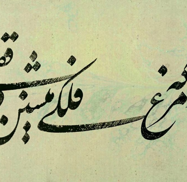 گالری خوشنویسی های حسین سعادتی از ایران