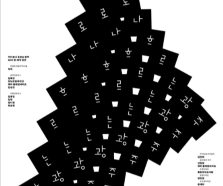 گالری پوسترهای تایپوگرافی هیونگجین کیم از کره‌ جنوبی