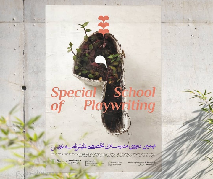 گالری آثار گرافیک سعید رضوانی