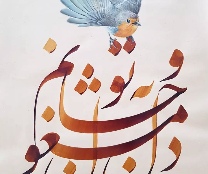 گالری خوشنویسی های محمد فیلی از ایران