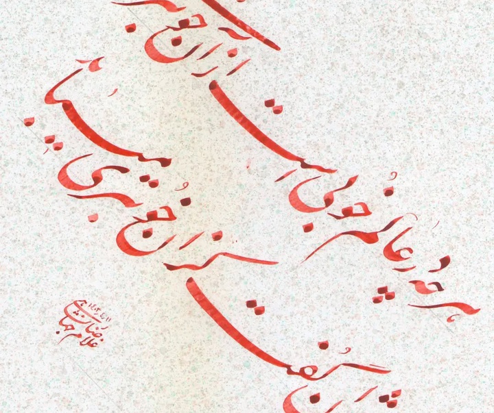 گالری آثار خوشنویسی غلامرضا جهانشاهی از ایران