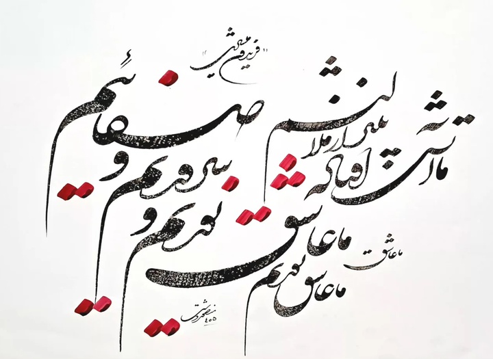 گالری خوشنویسی های منصور دشتی از ایران