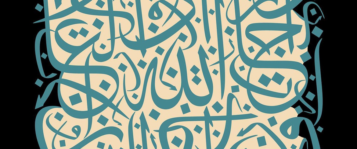 گالری خوشنویسی های عثمان اوزجای از ترکیه