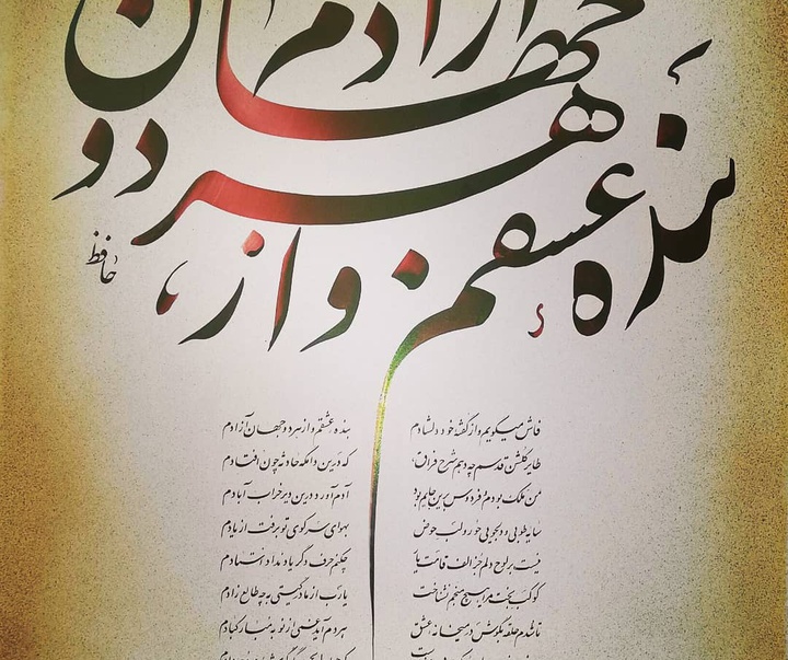 گالری آثار خوشنویسی علی دربهشتی از ایران
