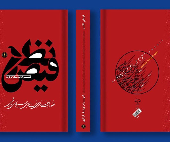 گالری آثار گرافیک بهداد شریفی مطلق از ایران