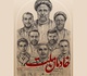 نمایشگاه «خادمان ملت» در نگارخانه عالی حوزه هنری برگزار می‌شود