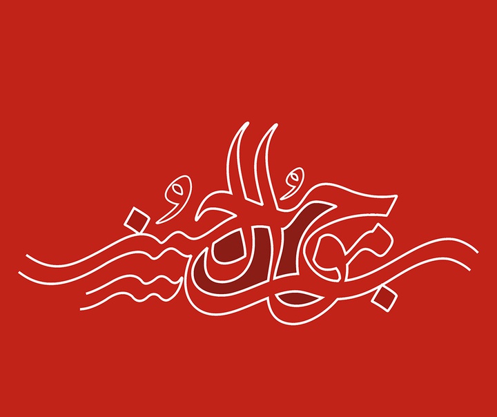 علی رضاییان