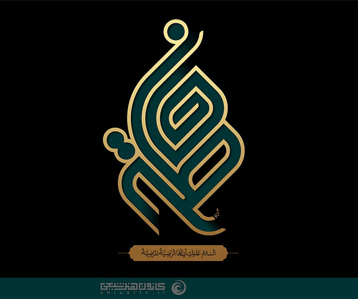 منتخب آثار تایپوگرافیک فاطمی ( سلام الله علیها ) از آرشیو سایت فاخر کانون هنر شیعی