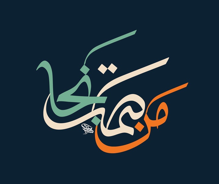 گالری اثار نقاشیخط مجید ال یوسف از دُبی