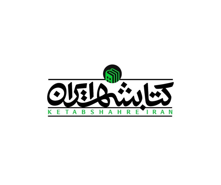 گالری آثار گرافیک مهدی ارشادی از ایران