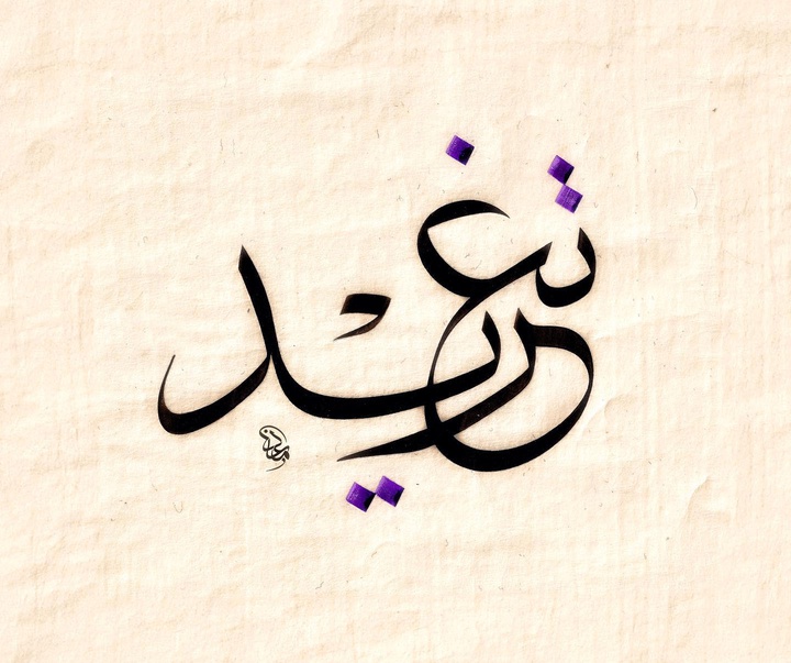 گالری خوشنویسی های معاذ احسان اوگلو از ترکیه