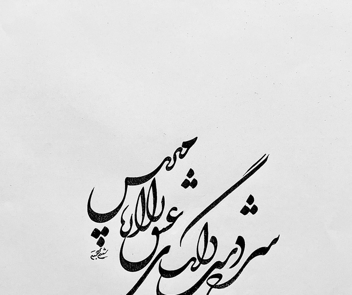 گالری خوشنویسی های شمیم برجسته از ایران