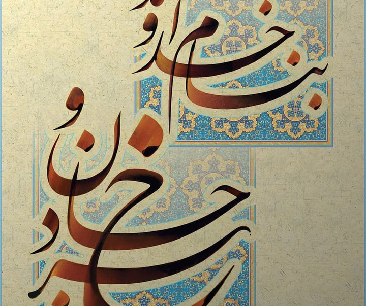گالری خوشنویسی جواد بختیاری