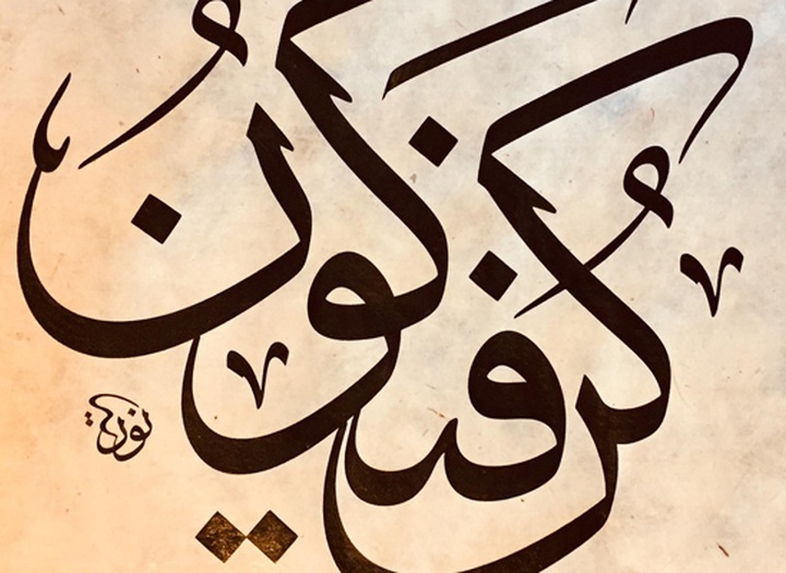 گالری خوشنویسی های نوریا گارسیا ماسیپ از اسپانیا