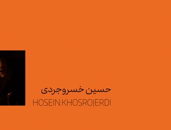 حسین خسروجردی