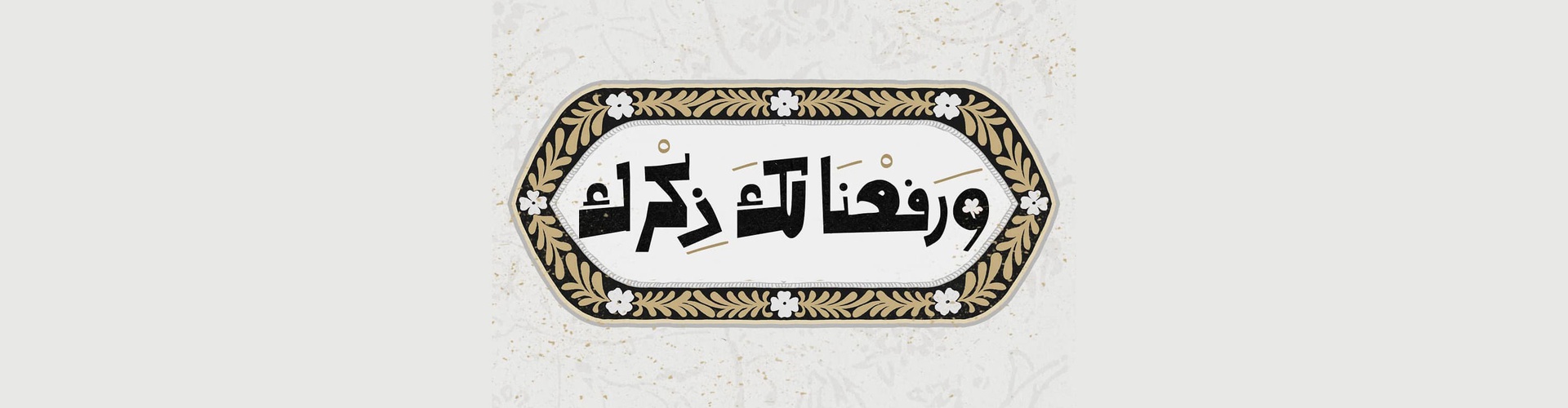 گالری آثار خوشنویسی اهلا مححفوظ از لیبی