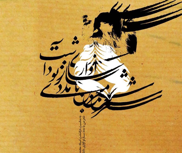 گالری آثار گرافیک بهداد شریفی مطلق از ایران