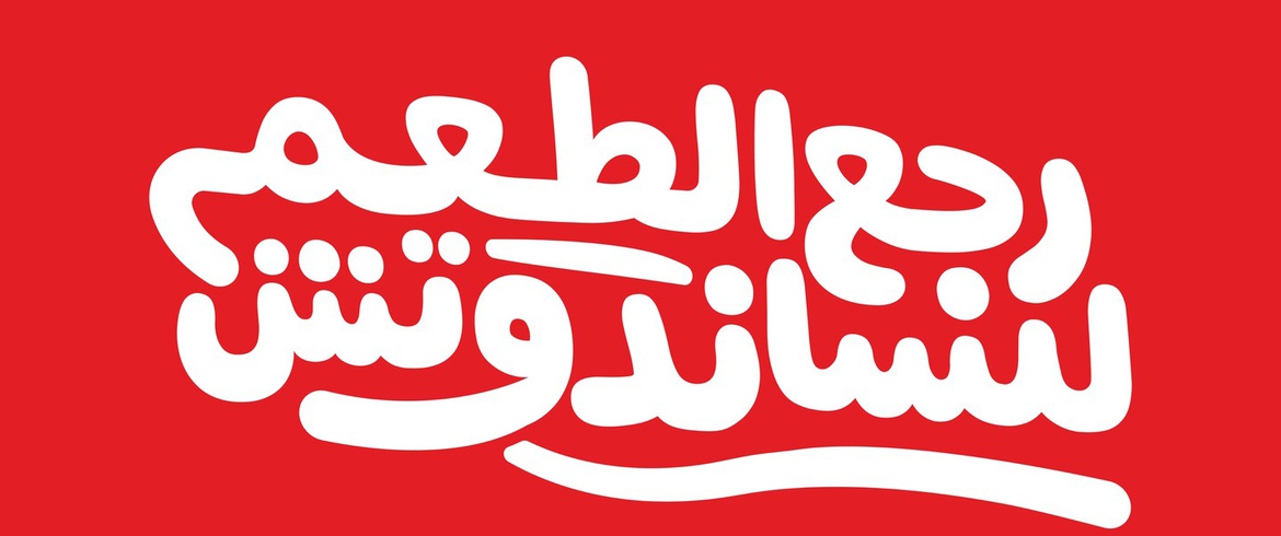 گالری طراحی لوگوها و کالیگرافی عمرو عبدالفتح از کلمبیا