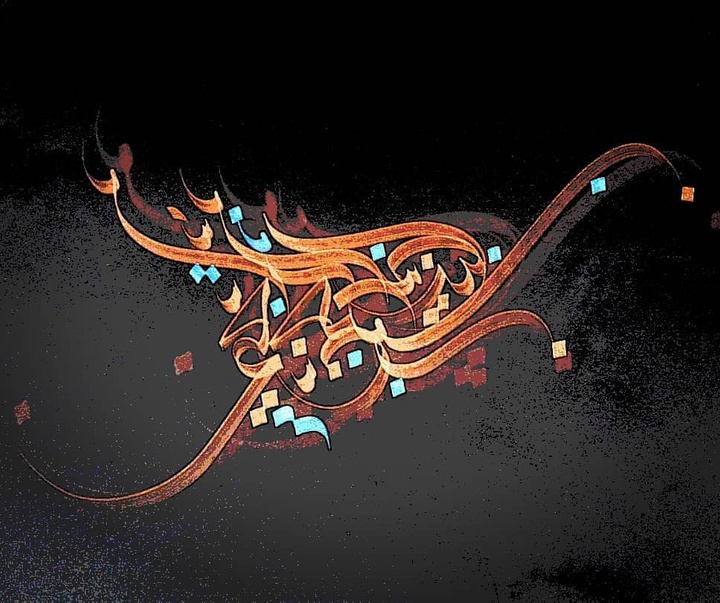 گالری آثار نقاشیخط غلامحسین الطافی از ایران