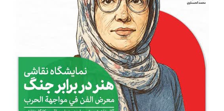 نمایشگاه «هنر در برابر جنگ» در گالری خانه عکاسان حوزه هنری