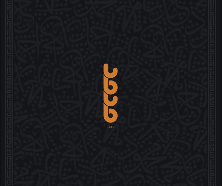 گالری آثار خوشنویسی اِرمان یوردام از ترکیه