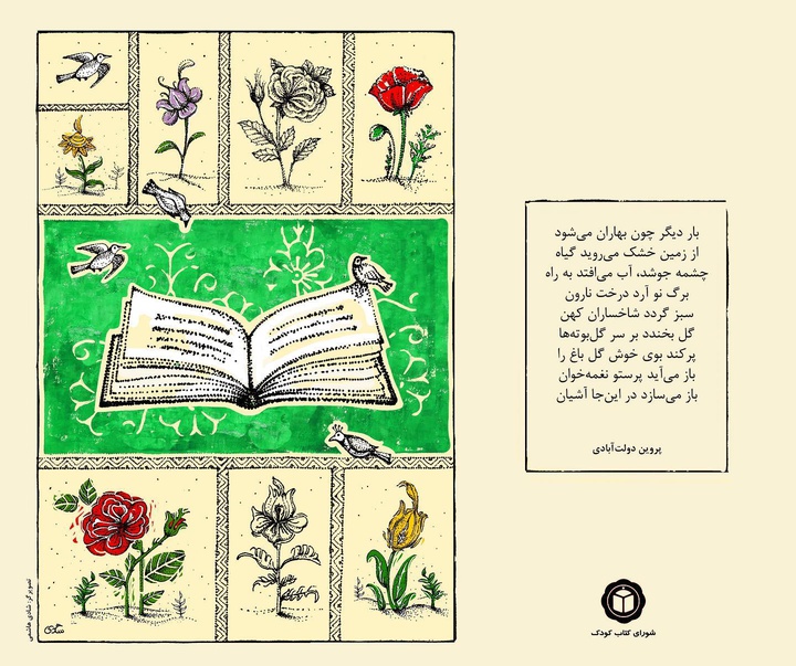 گالری تصویرسازی های شادی هاشمی از ایران