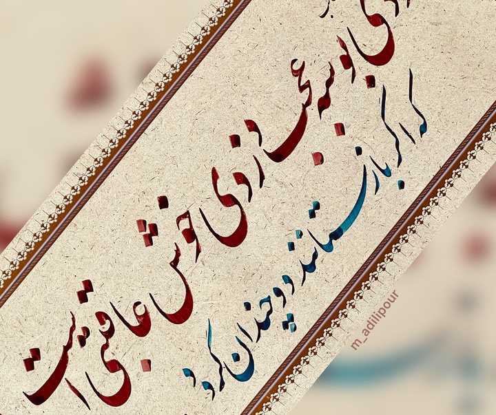 گالری خوشنویسی های محمد عدیلی پور از ایران