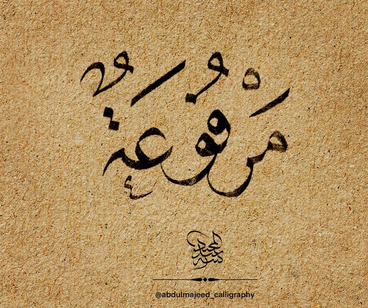 گالری آثار خوشنویسی عبدل مجید از لیبی