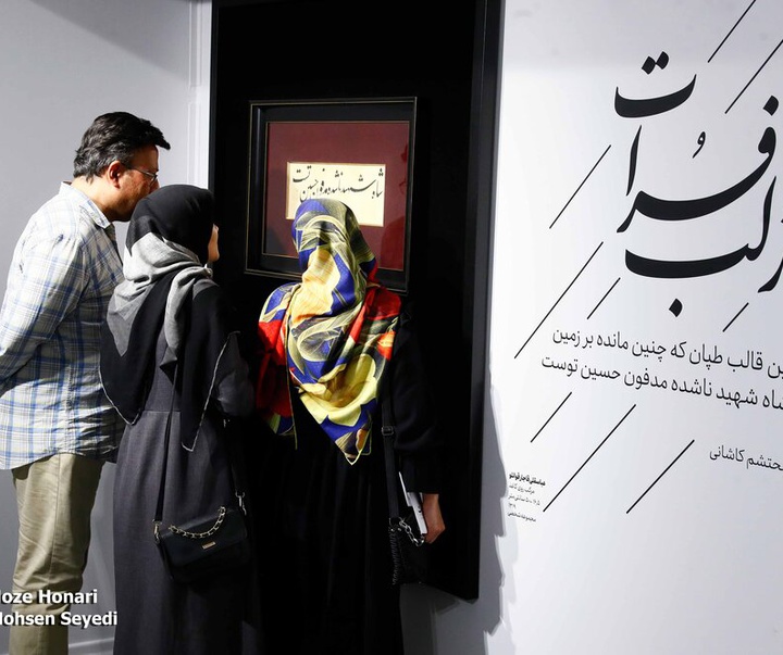 گالری سومین و چهارمین مجلس «روضه بهشت» با آثار خوشنویسی و نگارگری