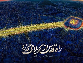 دیوارنگاره «راه قدس از کربلا می‌گذرد»