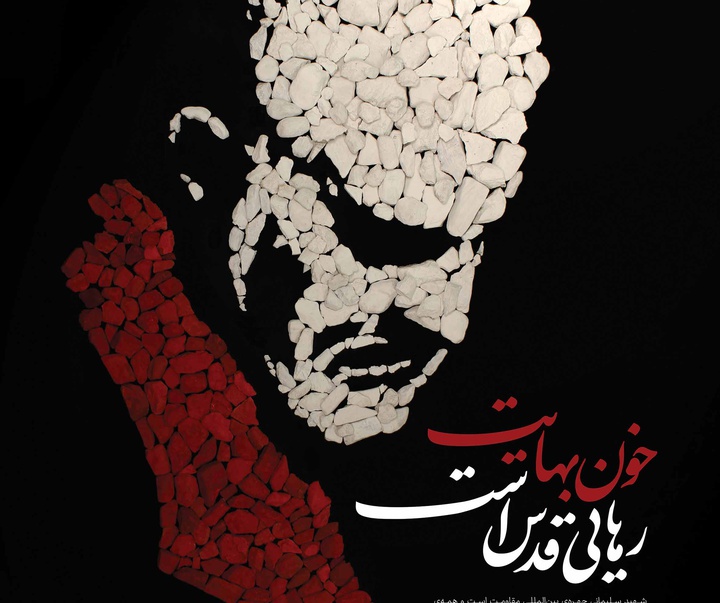 گالری پوسترهای سردار سلیمانی، انتقام سخت