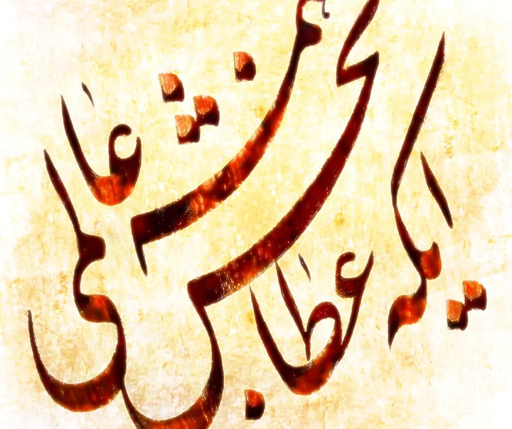 گالری آثار خوشنویسی احسان فرجی از ایران