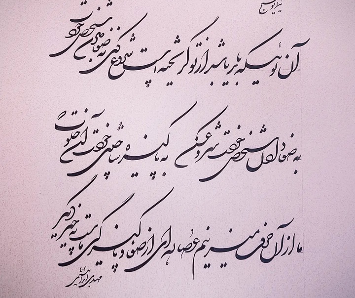 گالری خوشنویسی های مهدی ابراهیمی از ایران