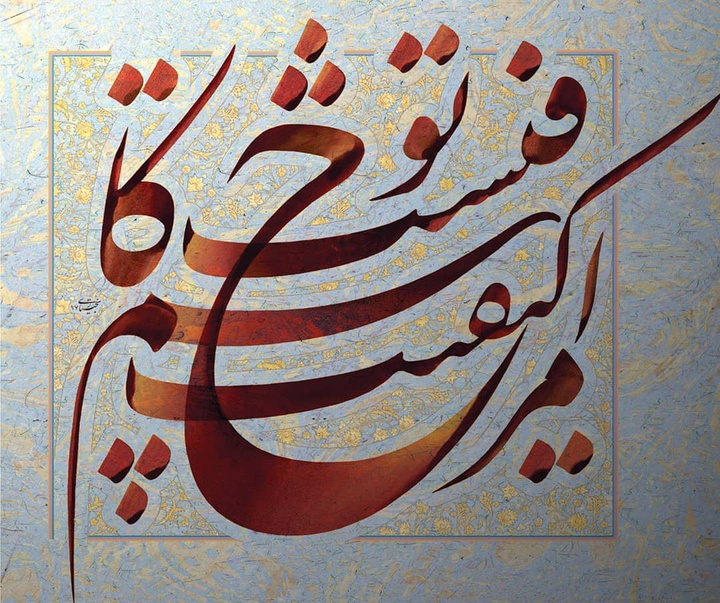 گالری خوشنویسی جواد بختیاری