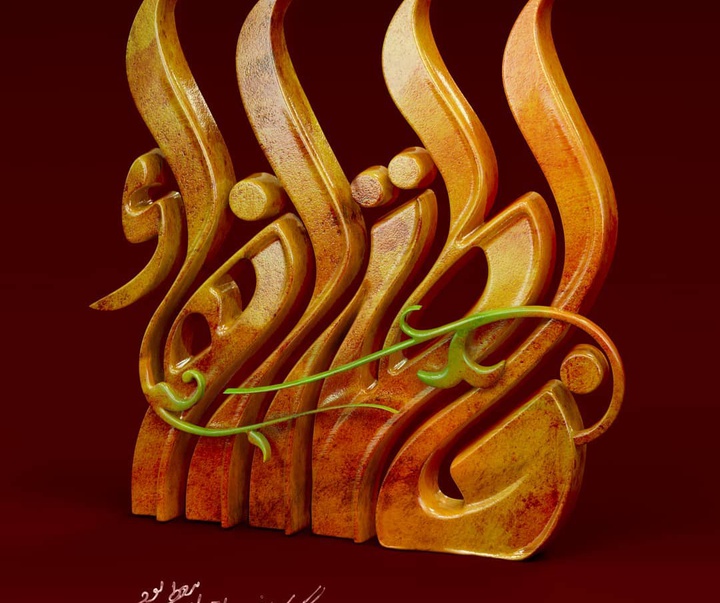 گالری طراحی نشان و حروف‌نگاری از محمد‌صادق پوروهاب از ایران