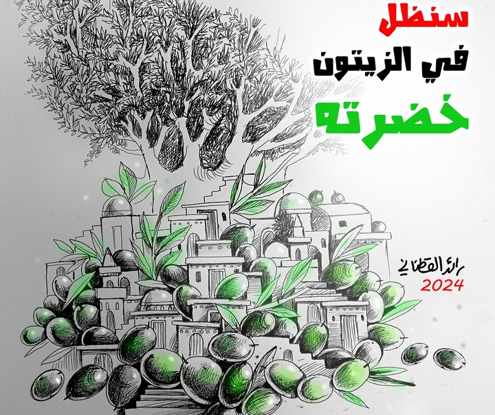 گالری تصویرسازی‌های رائد یوسف کاتان از فلسطین