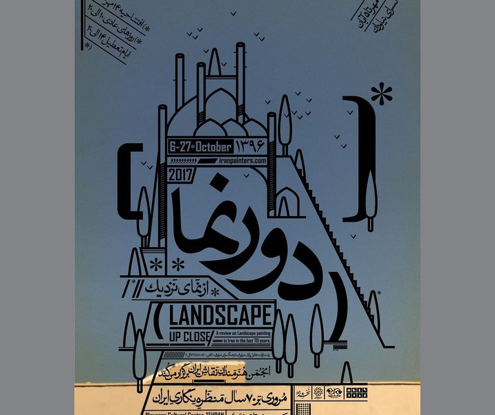 گالری پوسترهای فرهاد فزونی از ایران