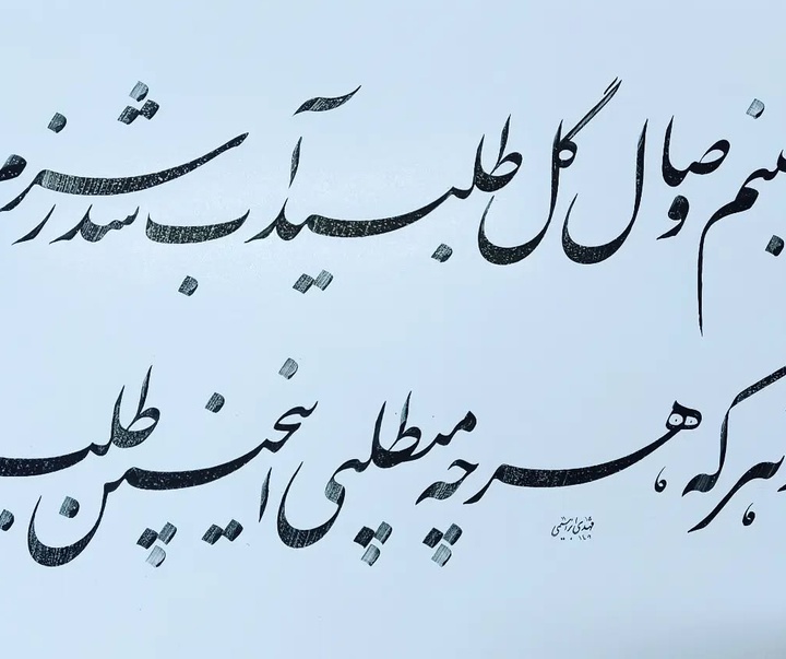گالری خوشنویسی های مهدی ابراهیمی از ایران