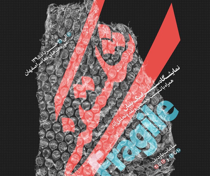 گالری پوسترهای سینا افشار از ایران