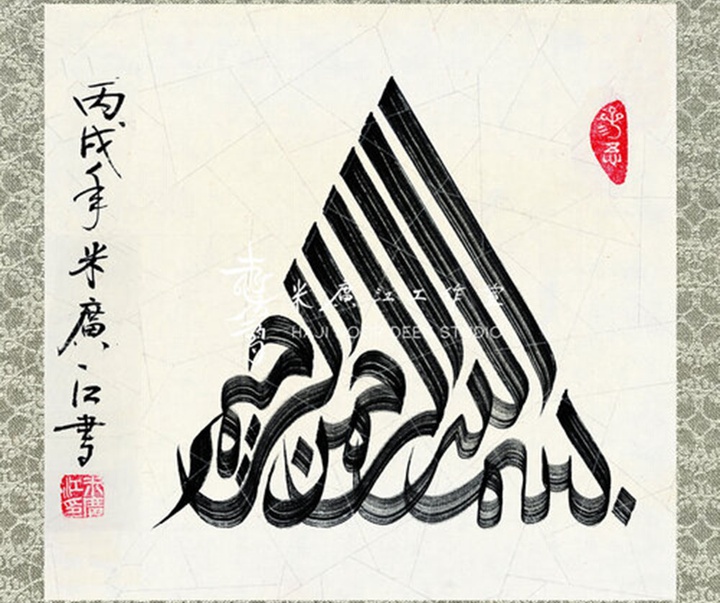 آثار خوشنویسی و نقاشیخط اسلامی { پروفسور حاجی نور الدین می گوانگ جیانگ } از چین ( بخش اول )