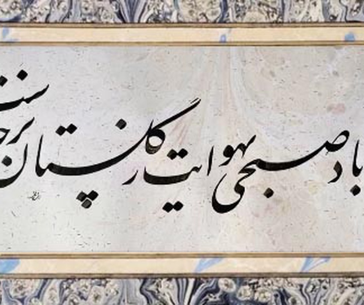 گالری خوشنویسی های سعید رضی کاظمی از ایران