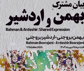 بیانِ مشترک در گالری بینش