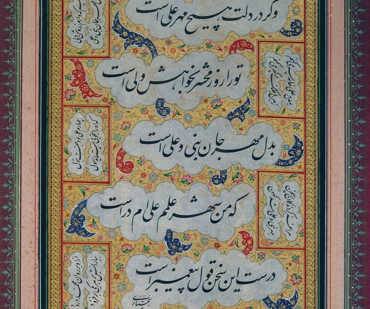 گالری آثار خوشنویسی معصومه بختیاری از ایران