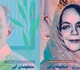 آیین گشایش نمایشگاه «منظومه آبی» در فرهنگستان صبا