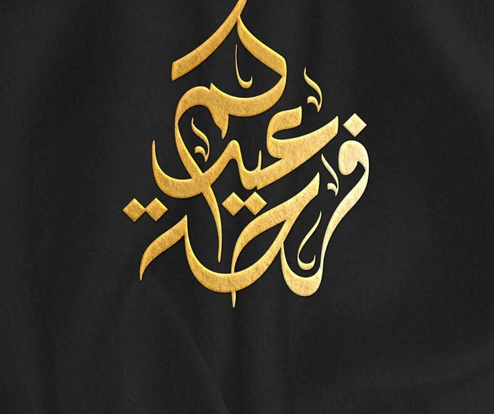 گالری آثار کالیگرافی مختوطه از عربستان