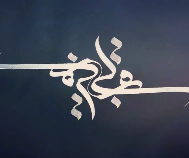 گالری آثار خوشنویسی اکرم باقری از ایران