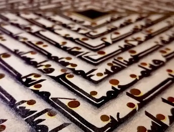 گالری آثار نقاشیخط خاطره سجادی از ایران