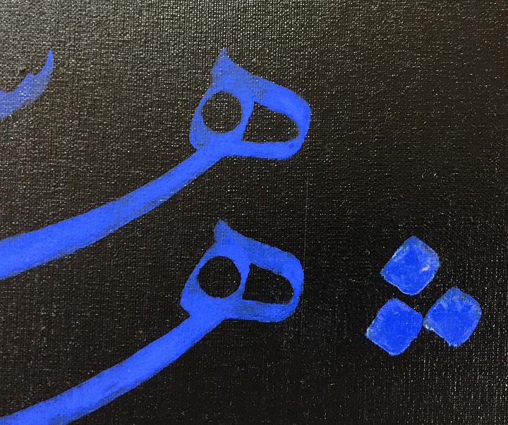 گالری خوشنویسی های روح‌الله صادقی از ایران