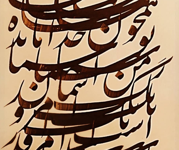 گالری آثار خوشنویسی کمال سلیمانی نیا از ایران