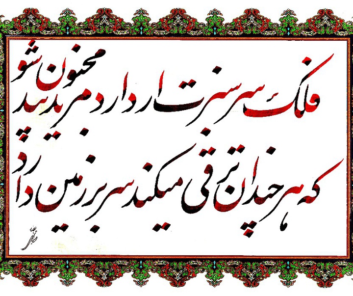 گالری آثار خوشنویسی سعید شمس انصاری از ایران